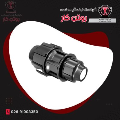 رابط تبدیل پیچی پلی اتیلن