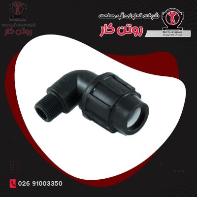 زانو نر پیچی پلی اتیلن