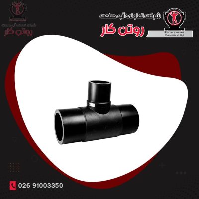 سه راه 90 درجه نا مساوی تزریقی پلی اتیلن