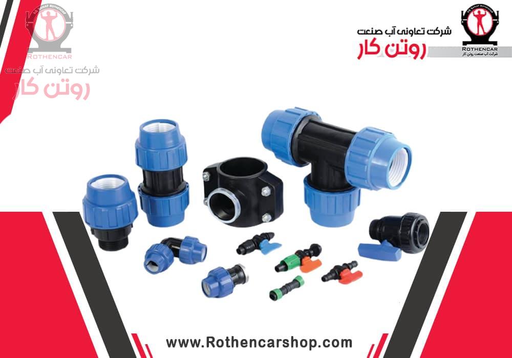 لیست قیمت اتصالات آبیاری قطره ای