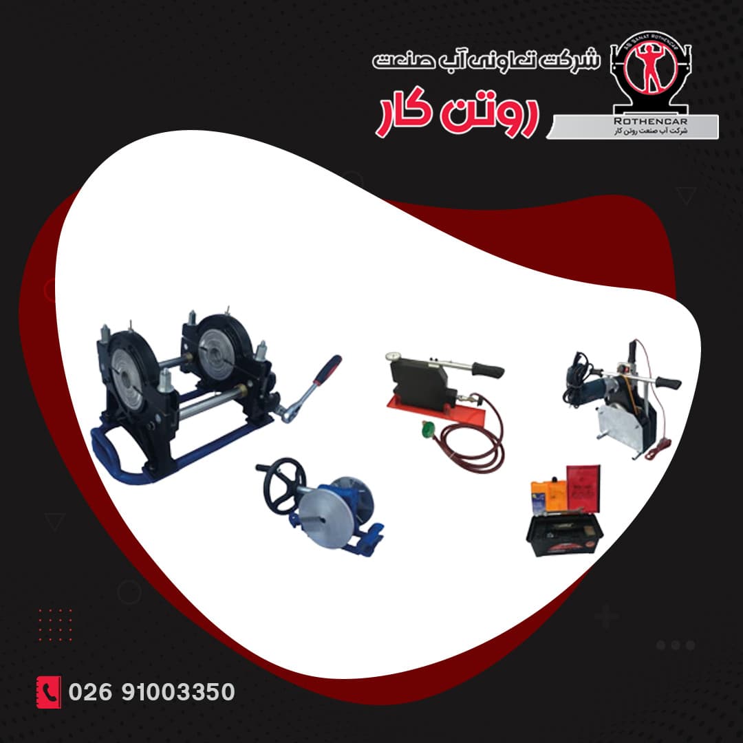 دستگاه جوش پلی اتیلن دستی