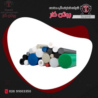 شمش و بوشن پلی اتیلن