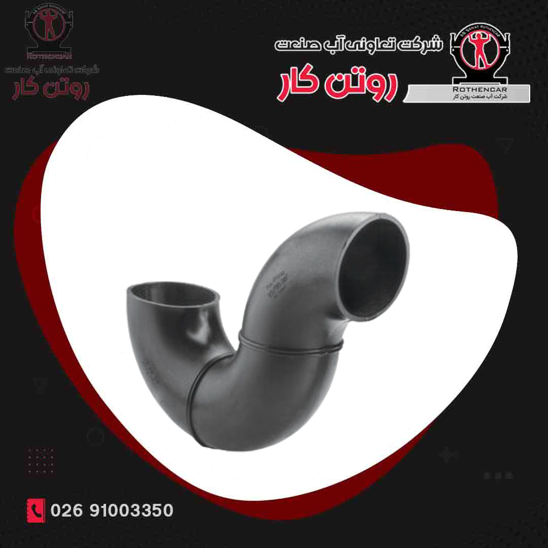 سیفون فاضلابی